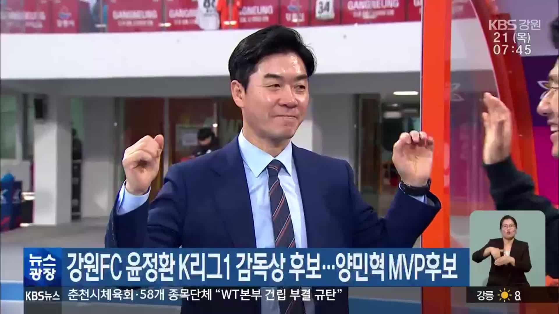 강원FC 윤정환 K리그1 감독상 후보…양민혁 MVP 후보