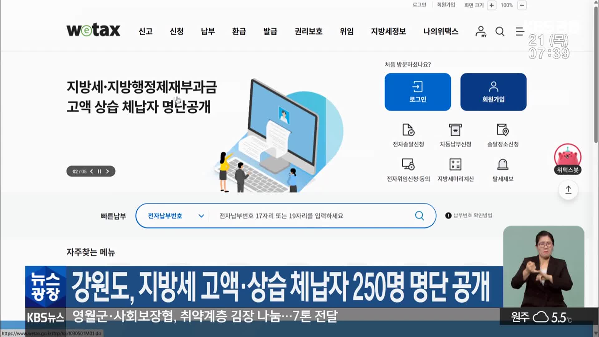 강원도, 지방세 고액·상습 체납자 250명 명단 공개