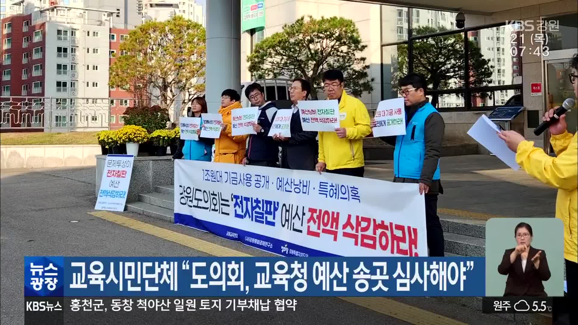 교육시민단체 “도의회, 교육청 예산 송곳 심사해야”