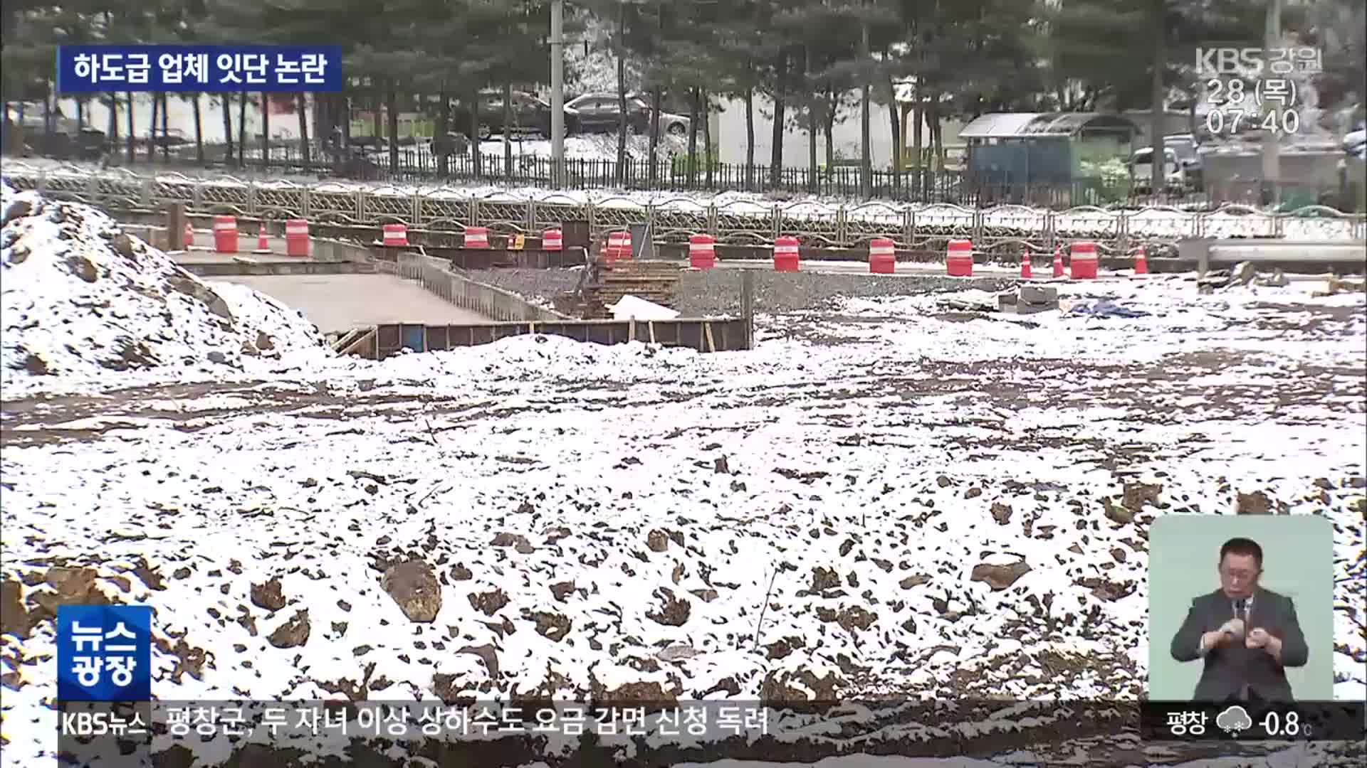 태백시 관급공사 하도급 업체 잇단 논란…철저히 관리·감독해야