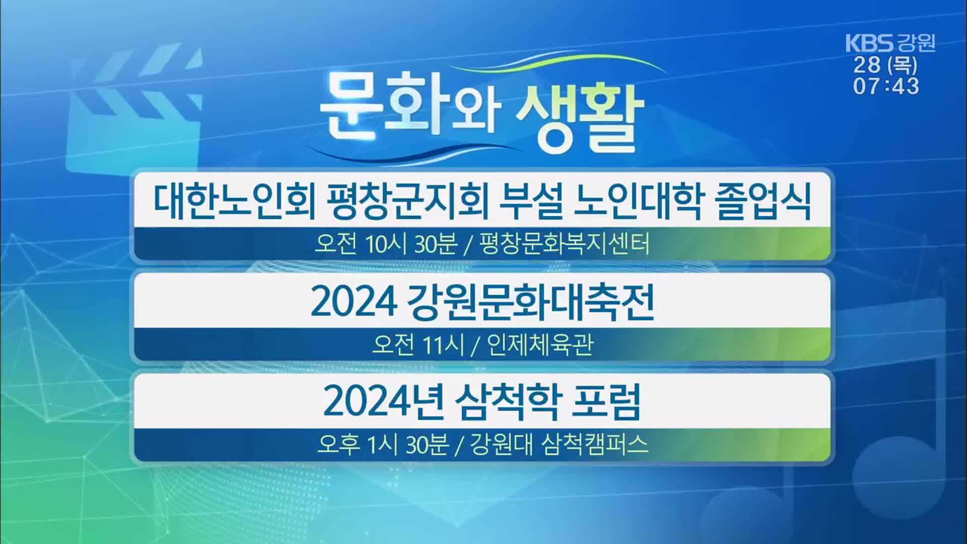 [문화와 생활] 대한노인회 평창군지회 부설 노인대학 졸업식 외