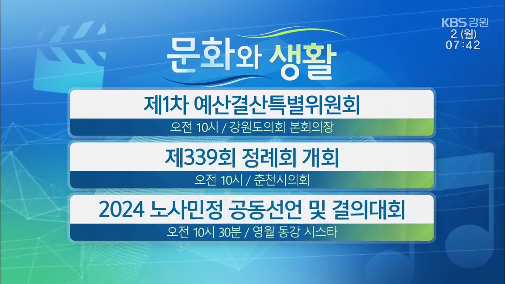 [문화와 생활] 제1차 예산결산특별위원회 외