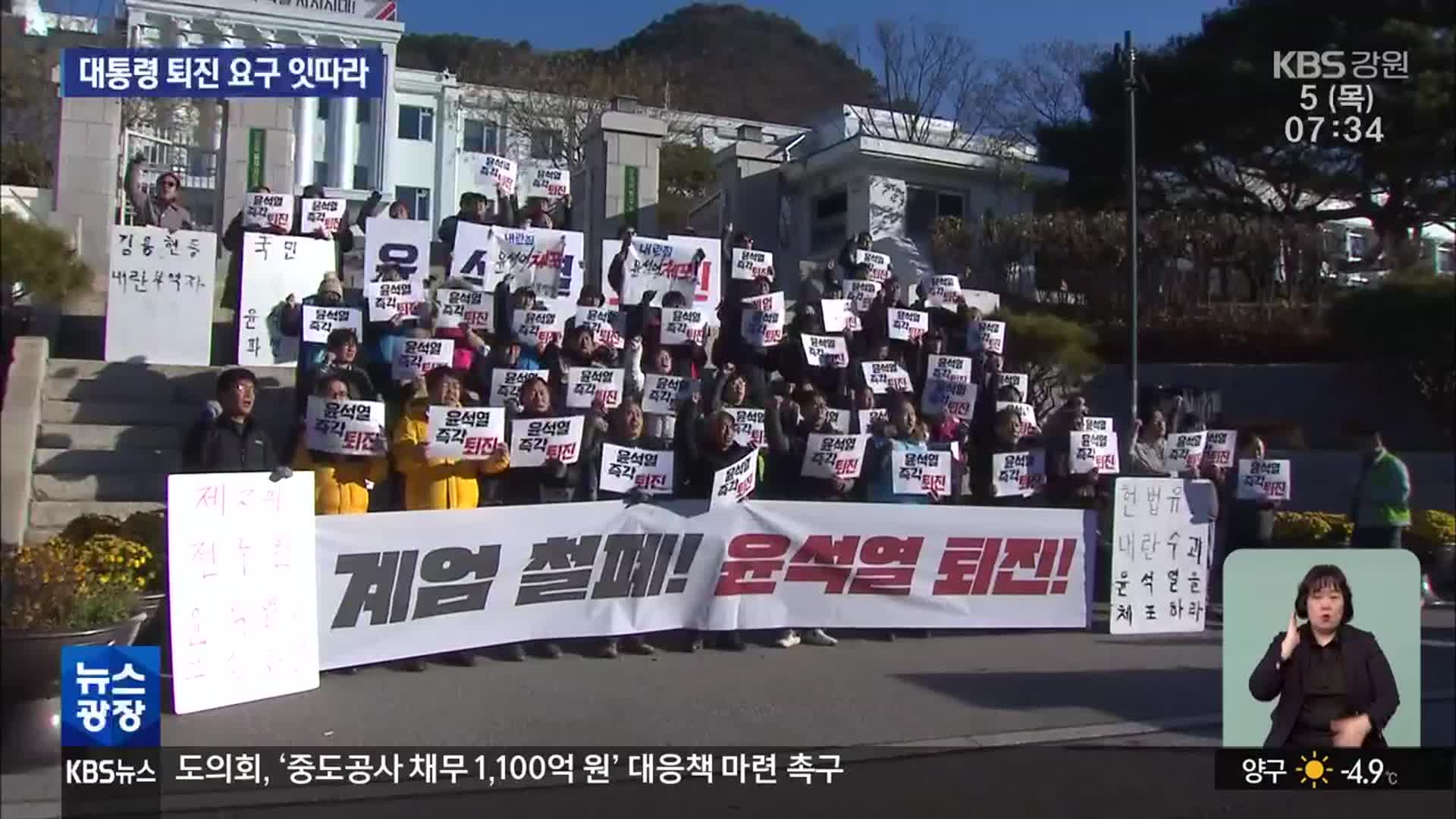 계엄 사태에 시민단체·야당, 퇴진 요구