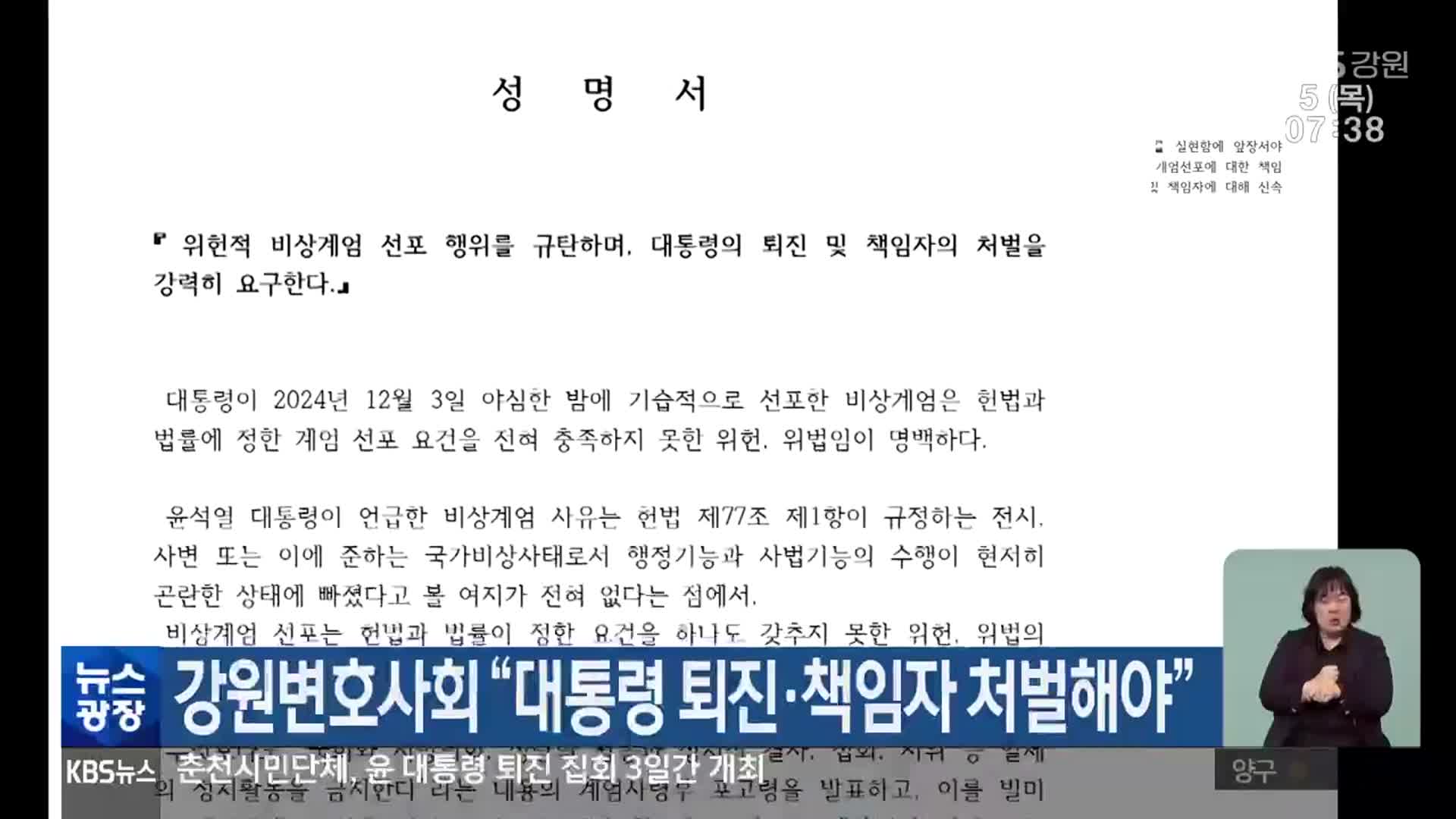 강원변호사회 “대통령 퇴진·책임자 처벌해야”