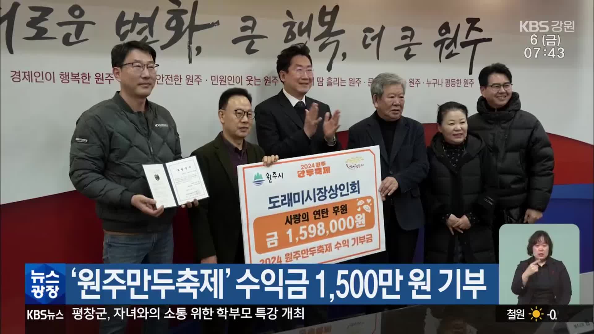 ‘원주만두축제’ 수익금 1,500만 원 기부