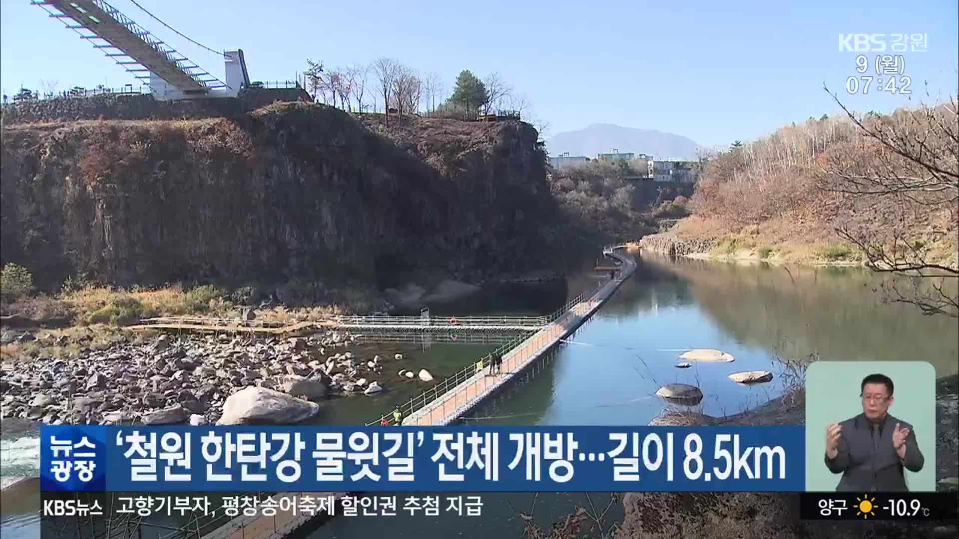 ‘철원 한탄강 물윗길’ 전체 개방…길이 8.5km