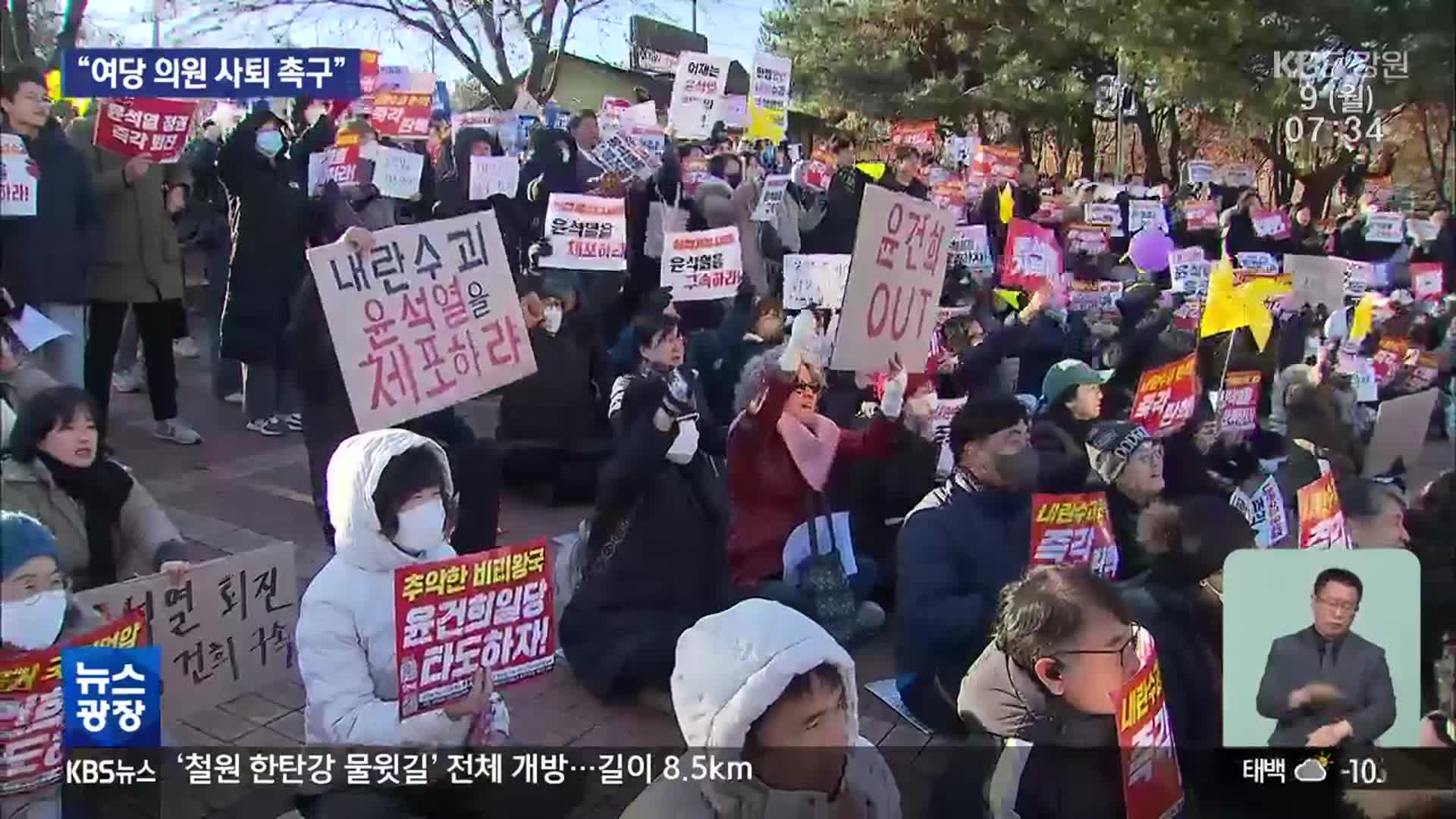 대통령 탄핵 무산 비판 잇따라…야권·시민단체 집회