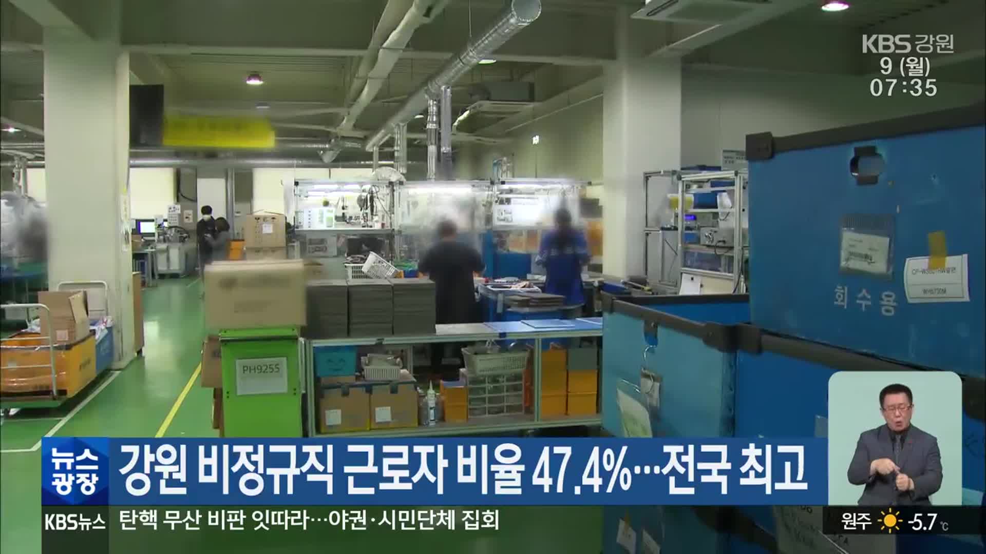 강원 비정규직 근로자 비율 47.4%…전국 최고