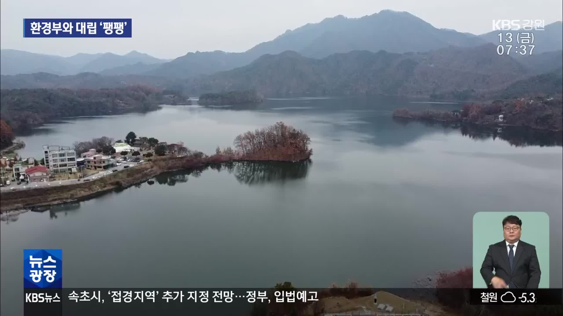 횡성호 ‘출렁다리’ 건립 추진…환경부와 대립 ‘팽팽’