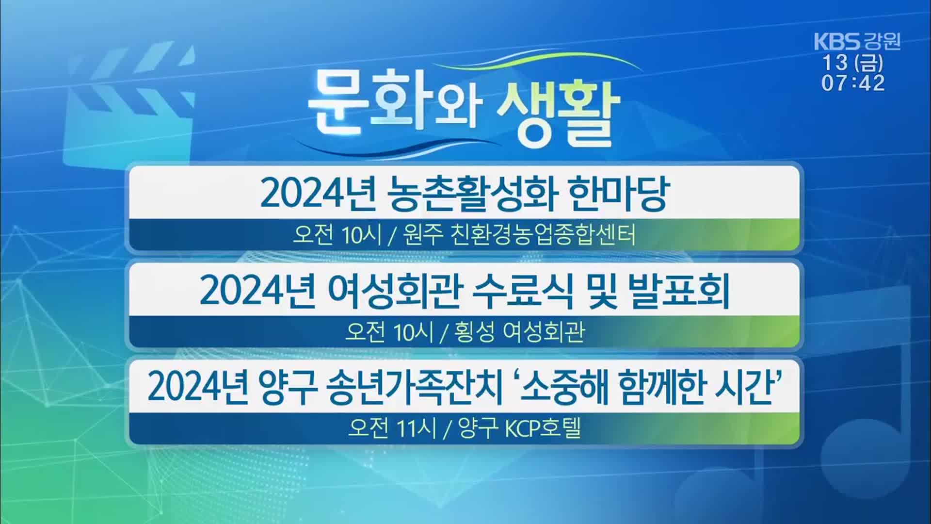 [문화와 생활] 2024년 농촌활성화 한마당 외