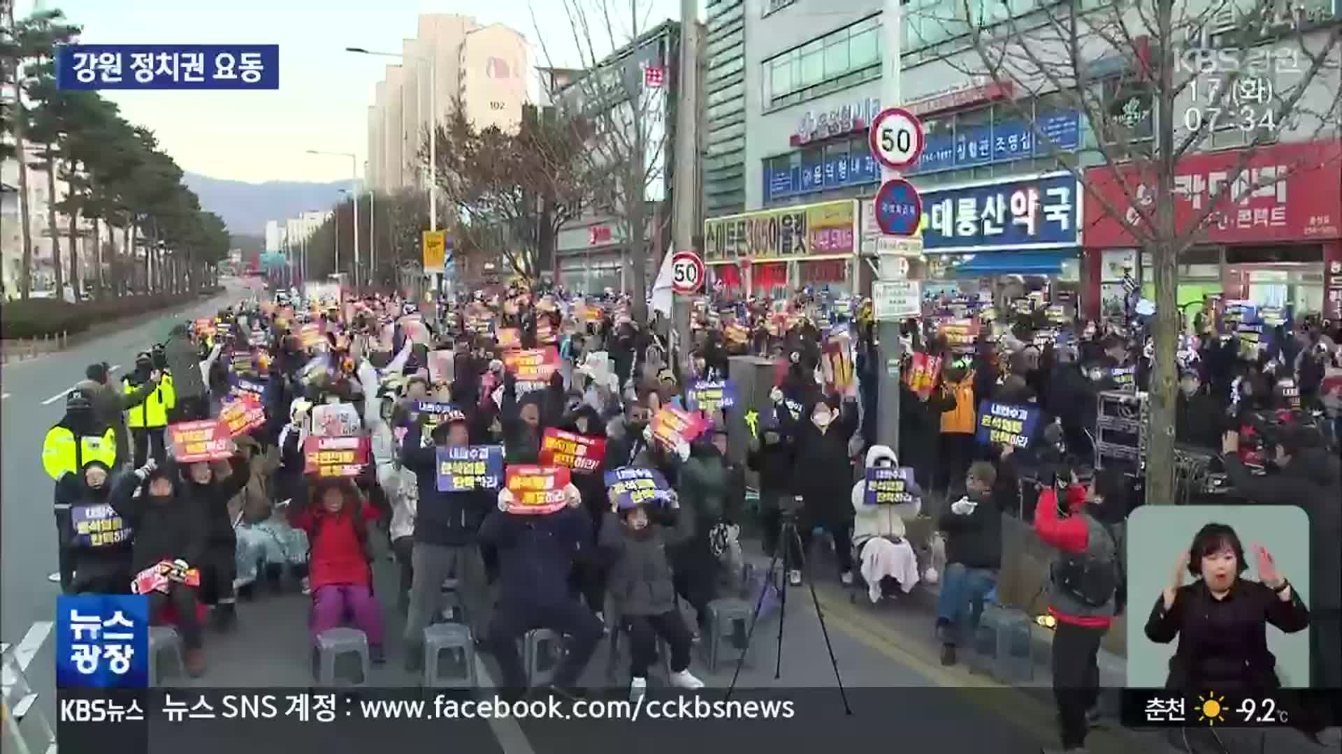 대통령 탄핵소추안 ‘통과’…강원 정치 지형 ‘요동’