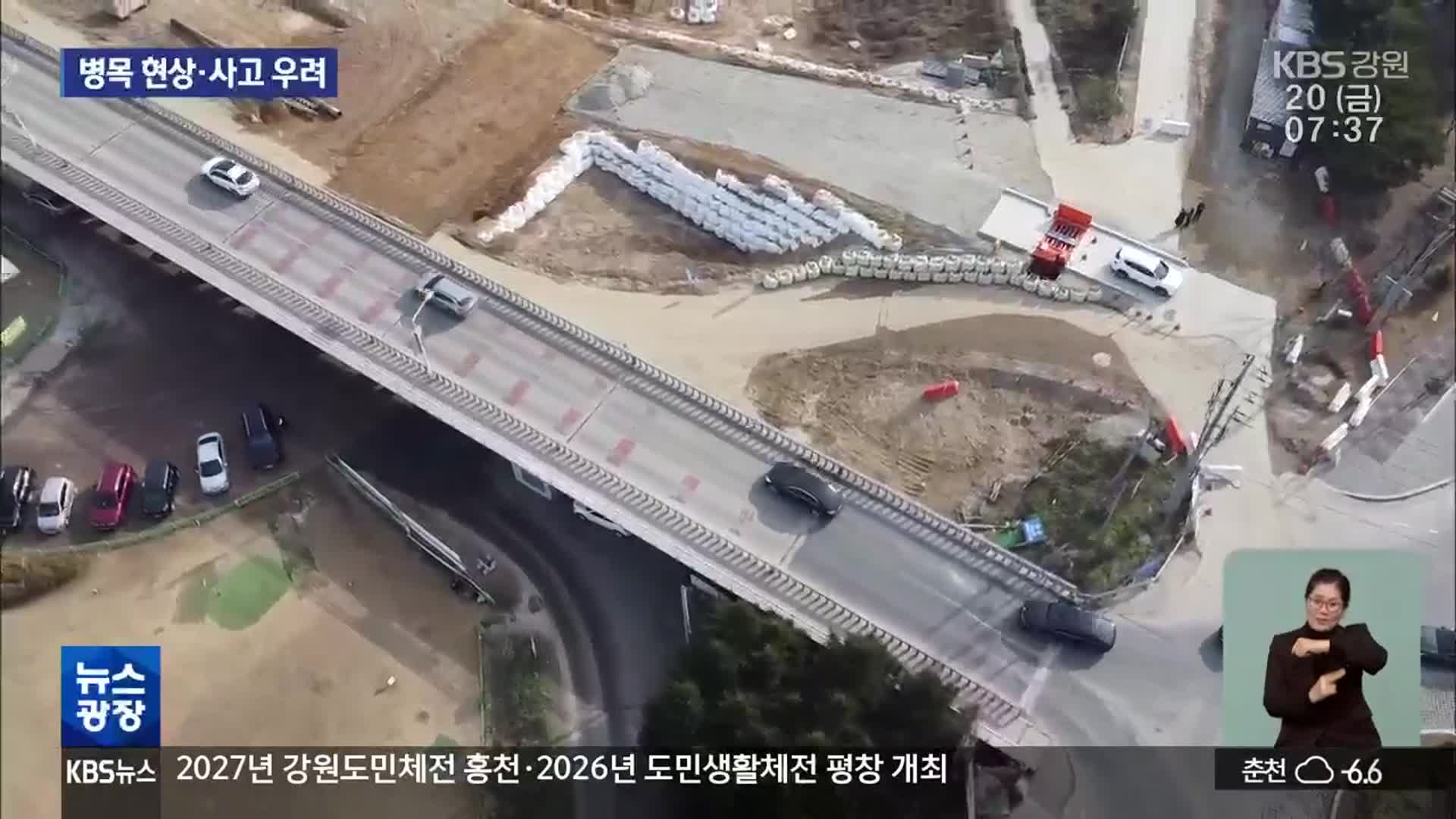 4차로 도로에서 2차로 교량으로…병목 현상·사고 우려