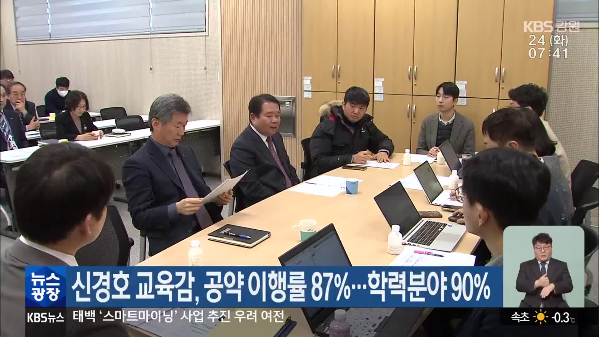 신경호 교육감, 공약 이행률 87%…학력분야 90%