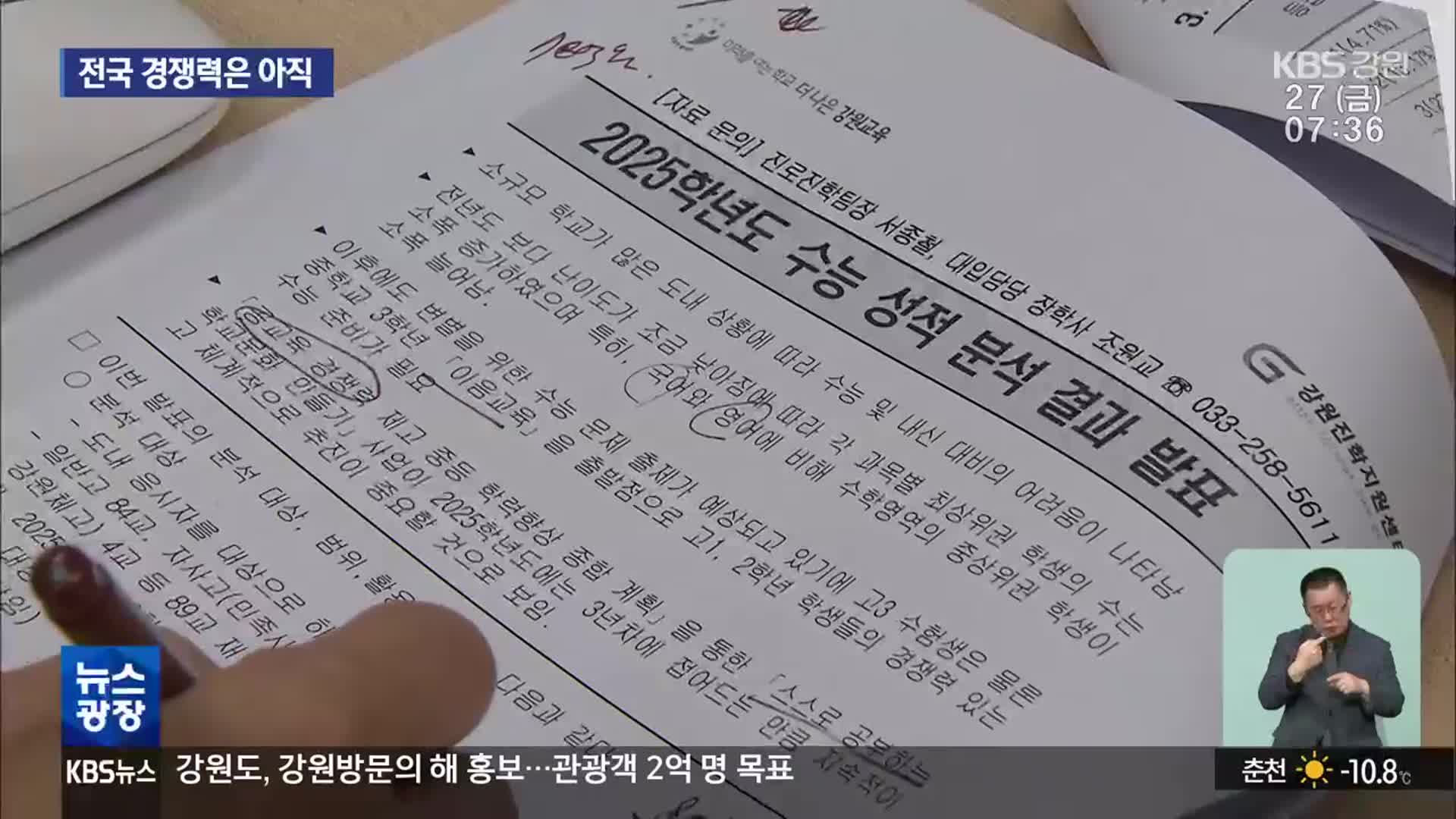 수능 수학 대체로 향상…전국 경쟁력은 아직