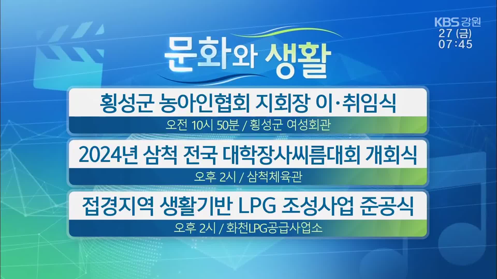 [문화와 생활] 횡성군 농아인협회 지회장 이·취임식 외