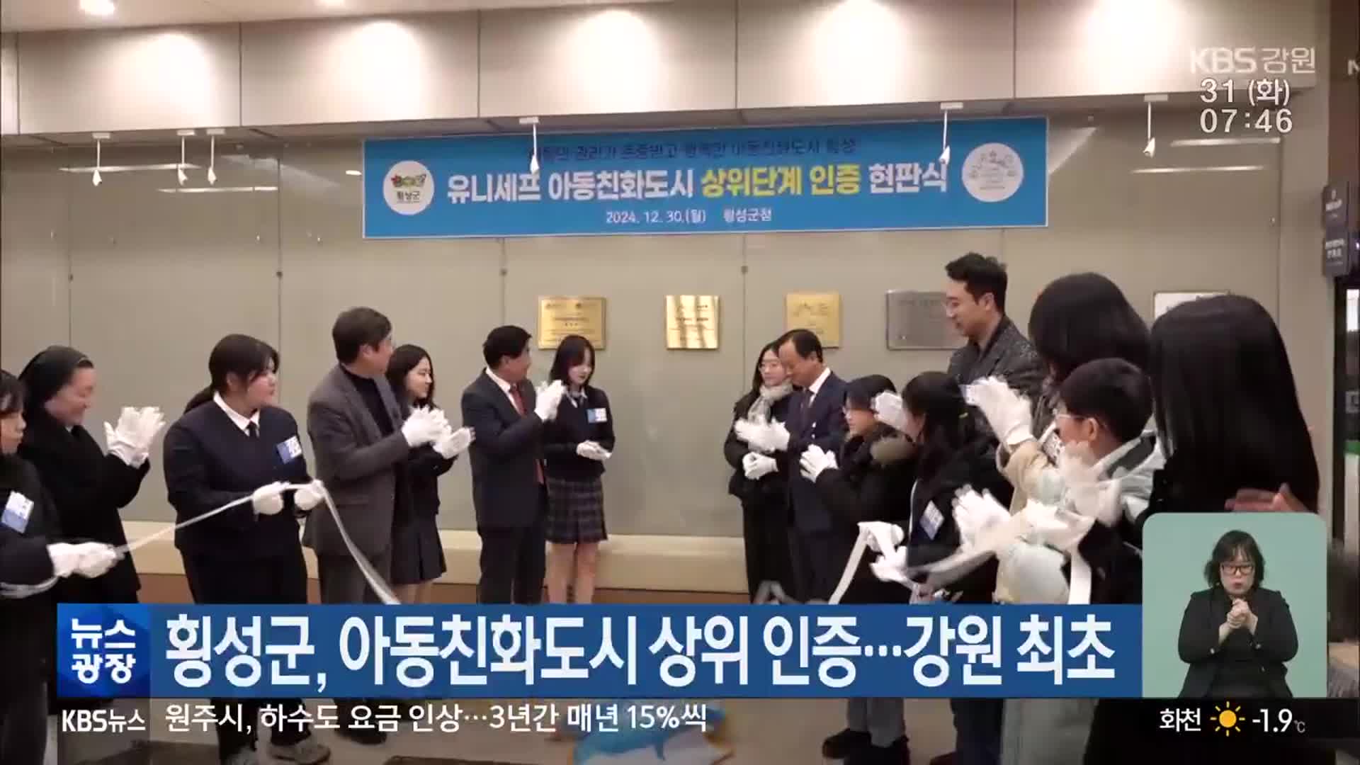 횡성군, 아동친화도시 상위 인증…강원 최초