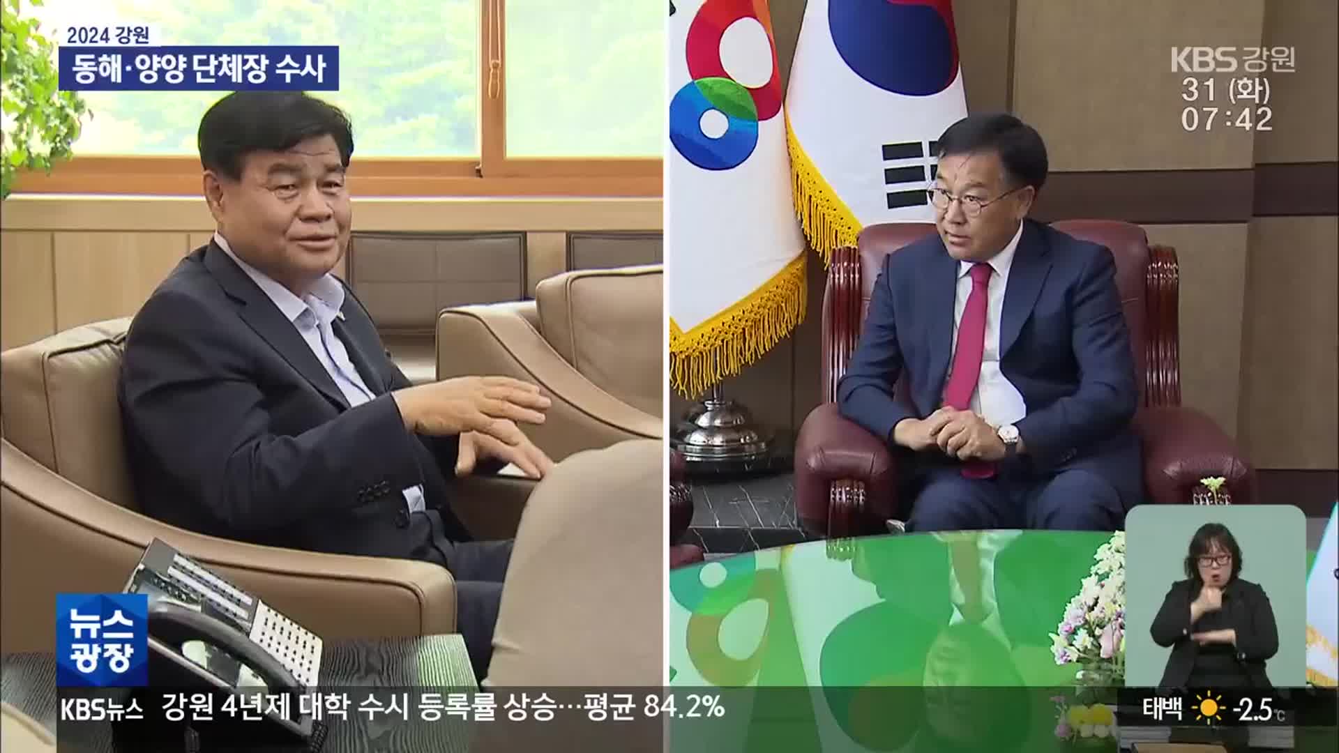 동해시장·양양군수 비위 의혹에 곤욕…구속 수사에 주민소환 추진까지