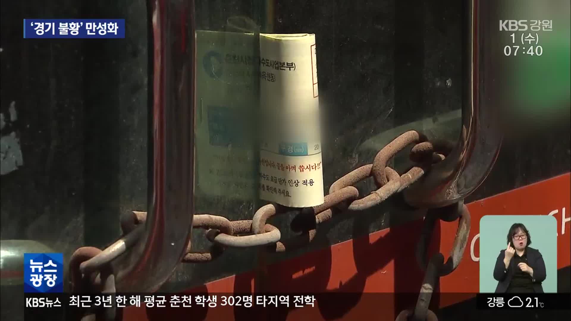 ‘경기불황’ 만성화…위기의 자영업