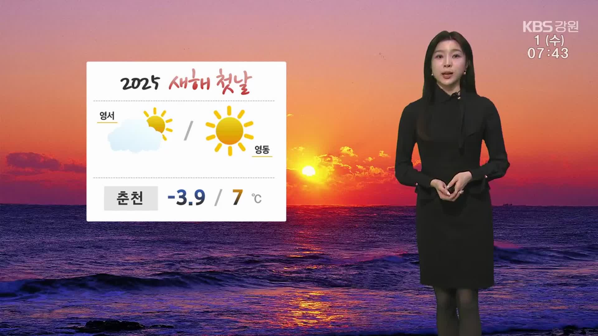 [날씨] 강원 새해 첫날, 큰 추위 없어…동해안·산지 건조주의보