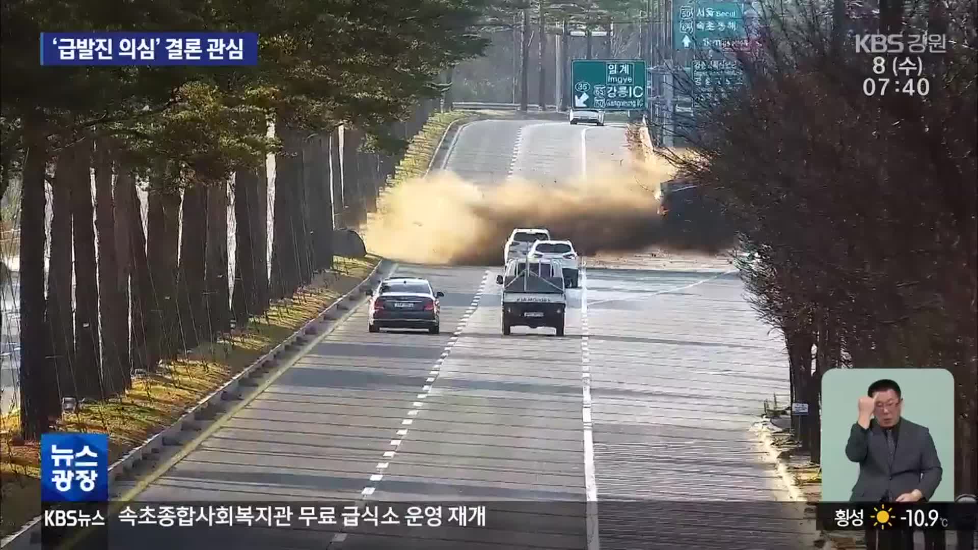 손자 사망 ‘강릉 급발진 의심’ 재판 막바지