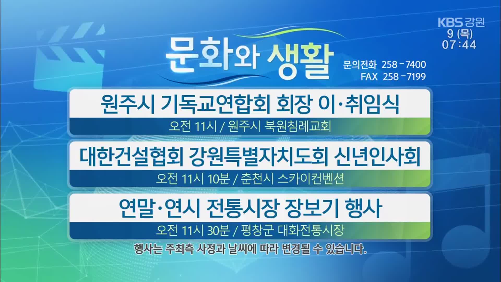 [문화와 생활] 원주시 기독교연합회 회장 이·취임식 외