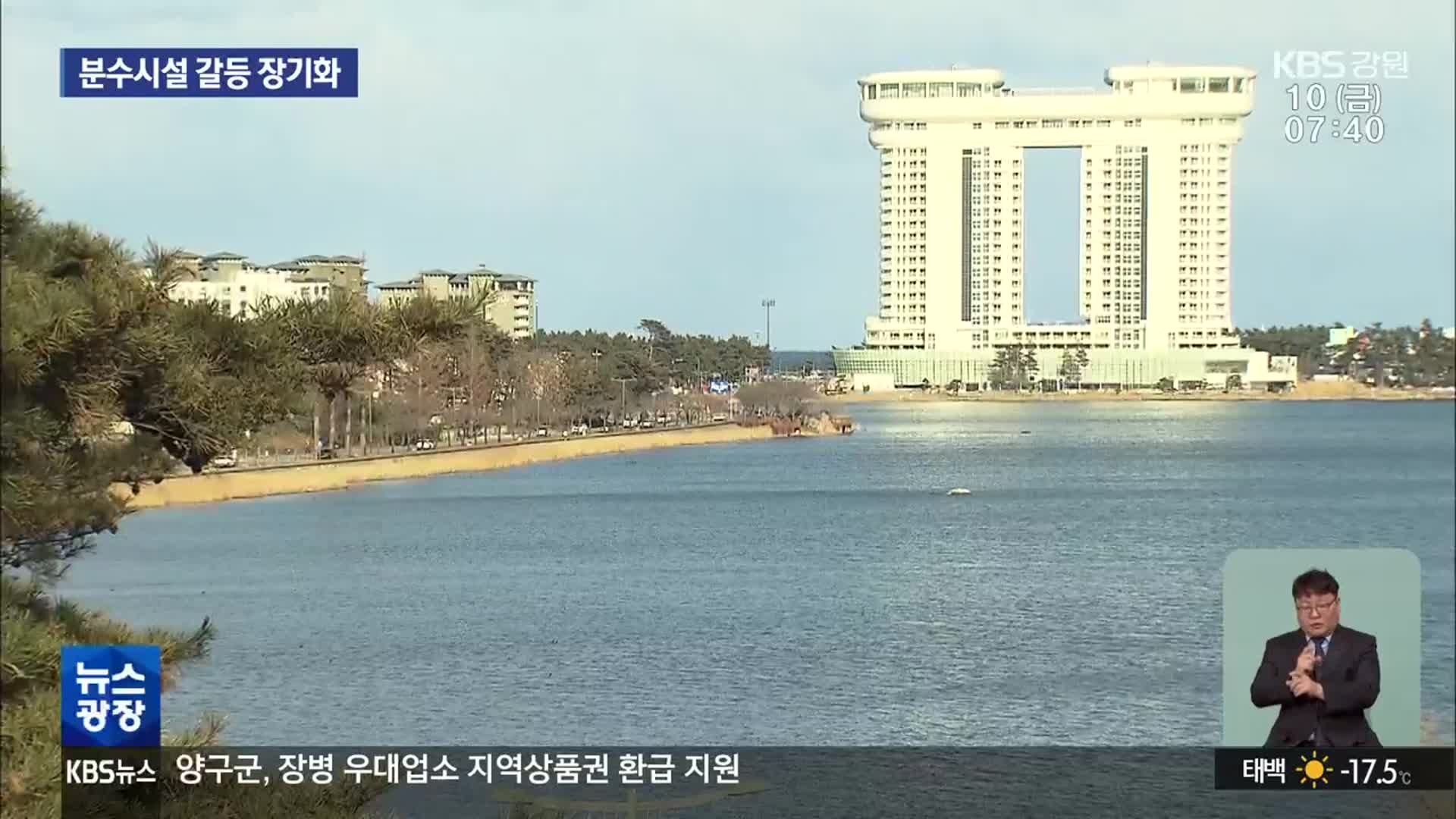 강릉 경포호 ‘분수 시설’ 3월 착공…“졸속 추진 중단”