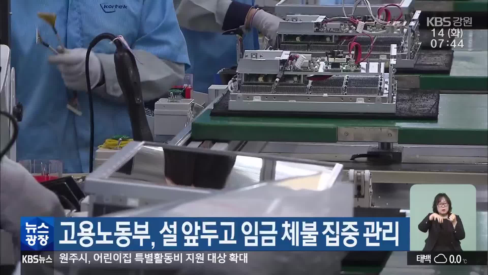 고용노동부, 설 앞두고 임금 체불 집중 관리