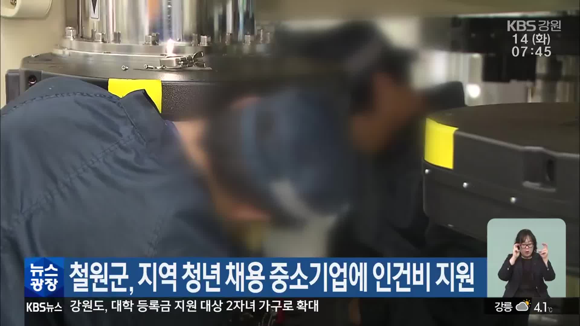 철원군, 지역 청년 채용 중소기업에 인건비 지원