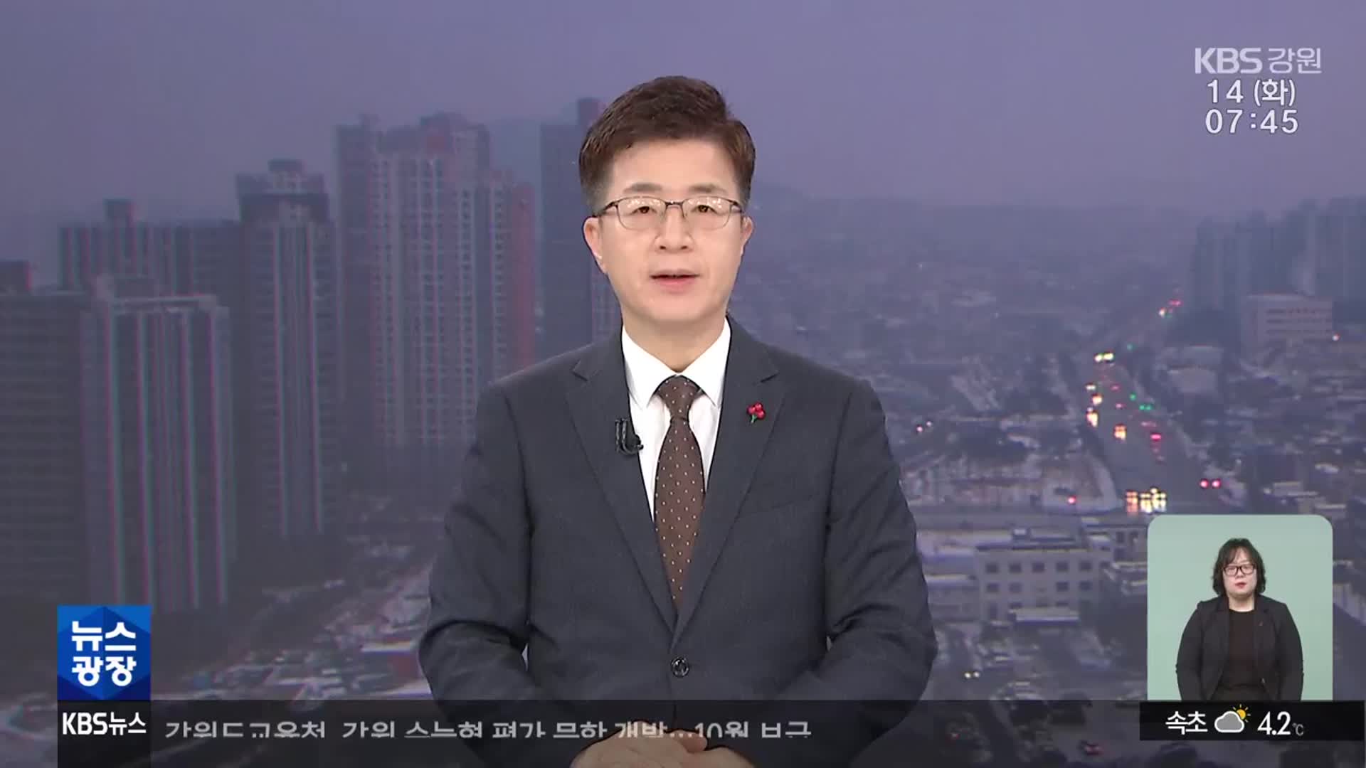 [뉴스광장 강원 클로징]