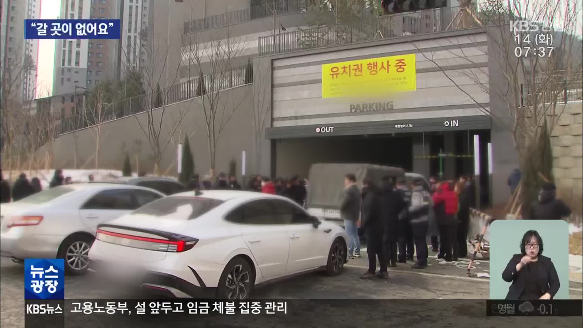 “갈 곳이 없어요”…시행사·시공사 갈등에 입주민만 피해