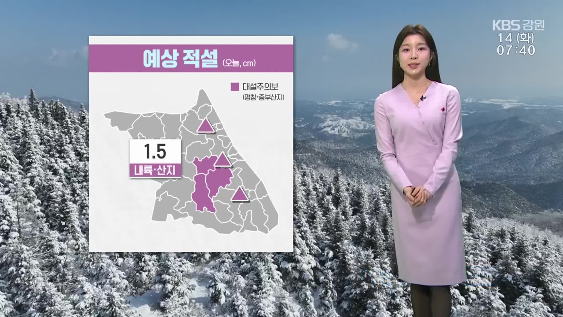 [날씨] 강원 내륙·산지 많은 눈…빙판길·도로 살얼음 주의