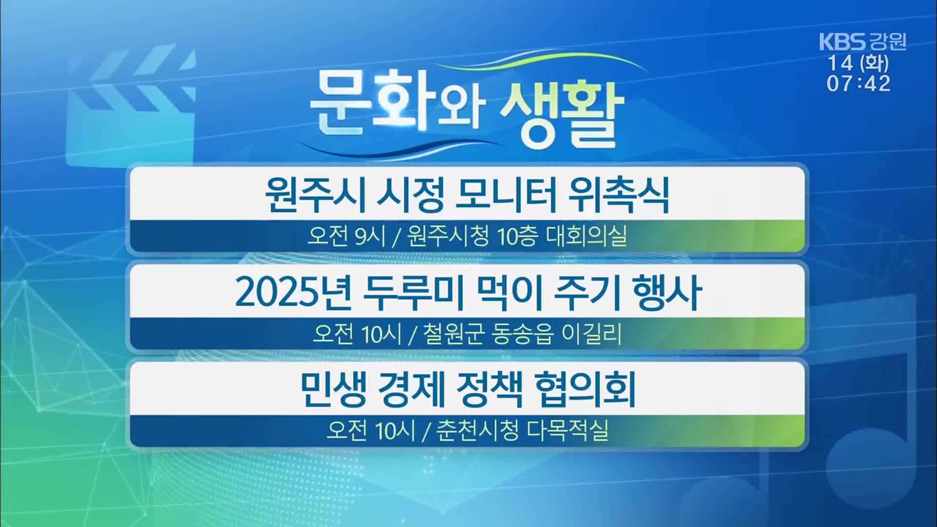 [문화와 생활] 원주시 시정 모니터 위촉식 외