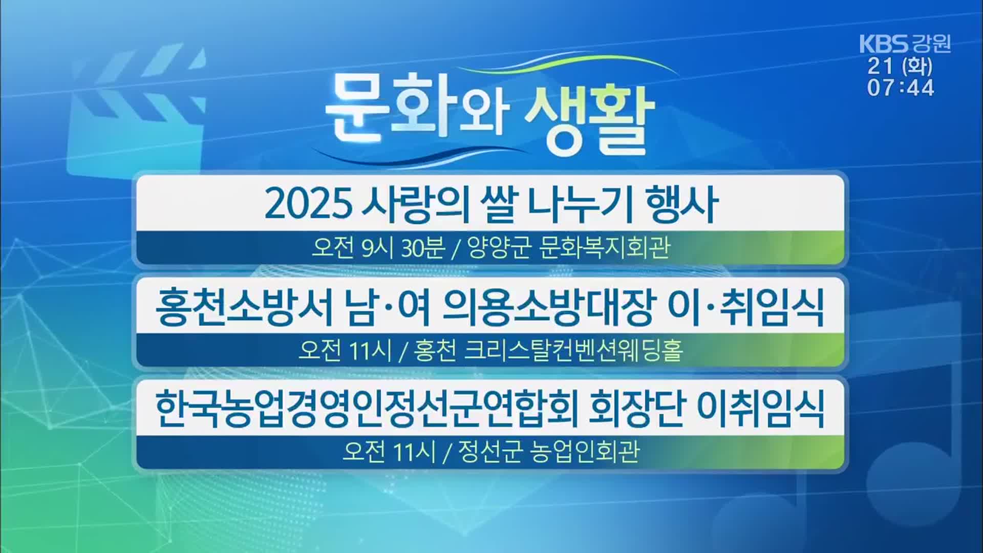 [문화와 생활] 2025 사랑의 쌀 나누기 행사 외