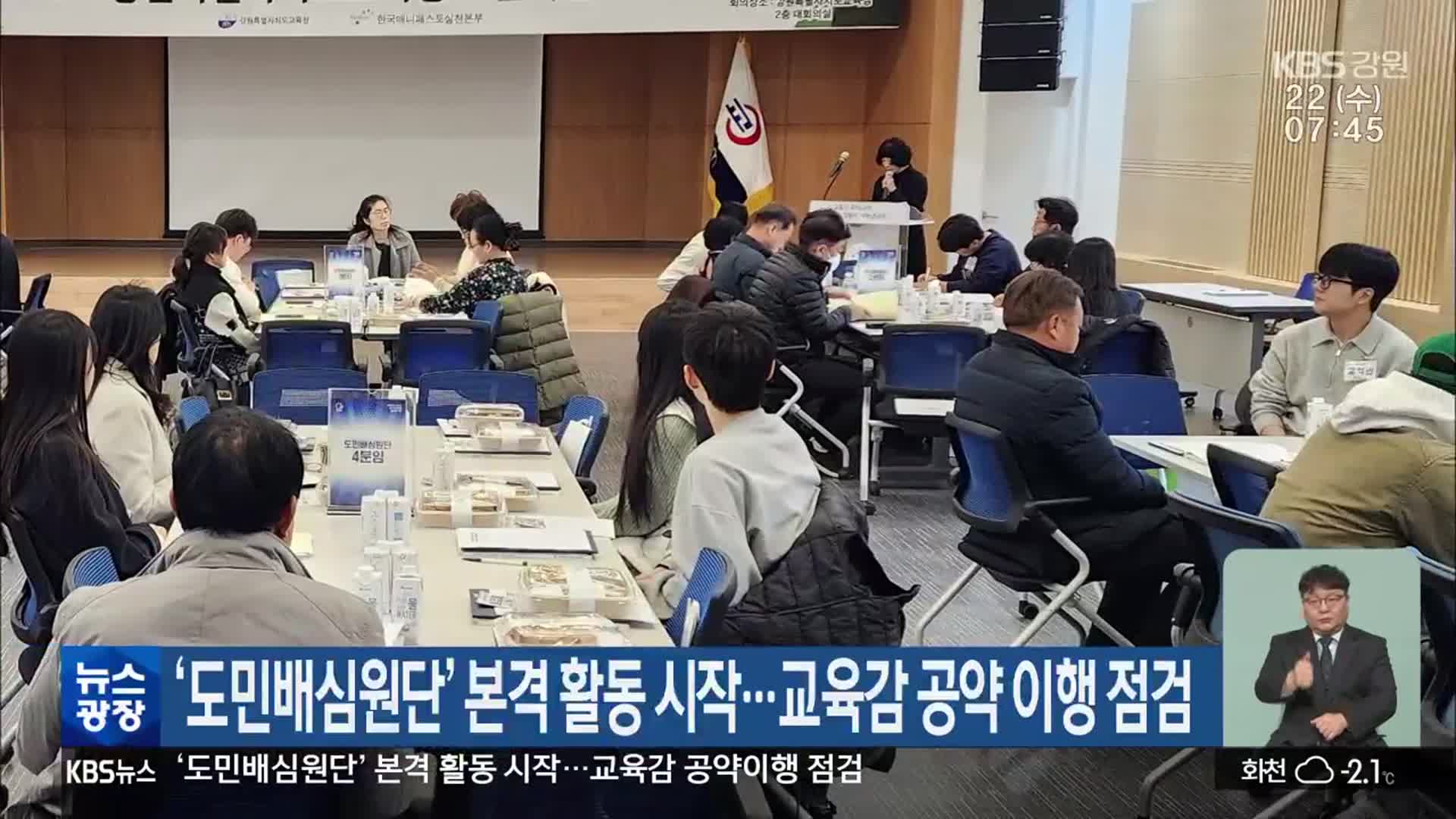 ‘도민배심원단’ 본격 활동 시작…교육감 공약 이행 점검