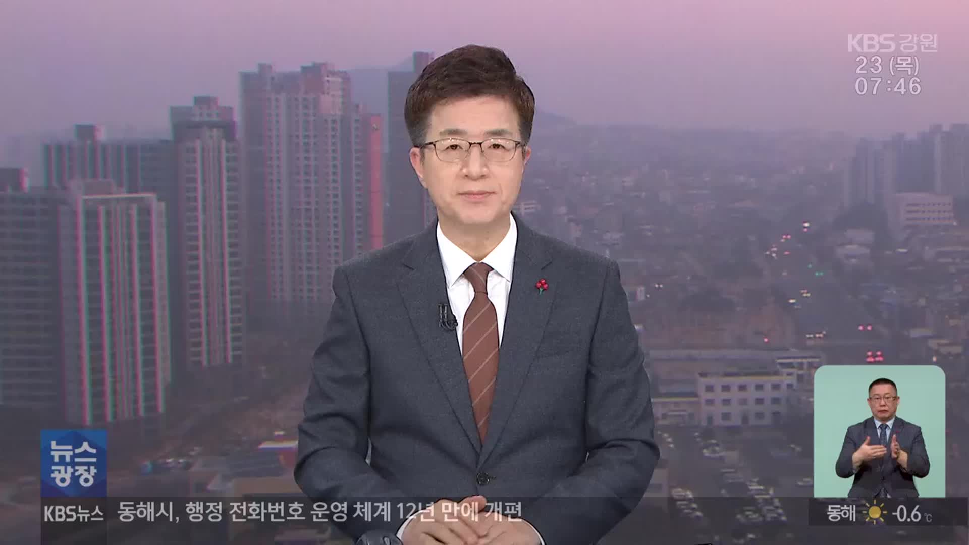 [뉴스광장 강원 클로징]