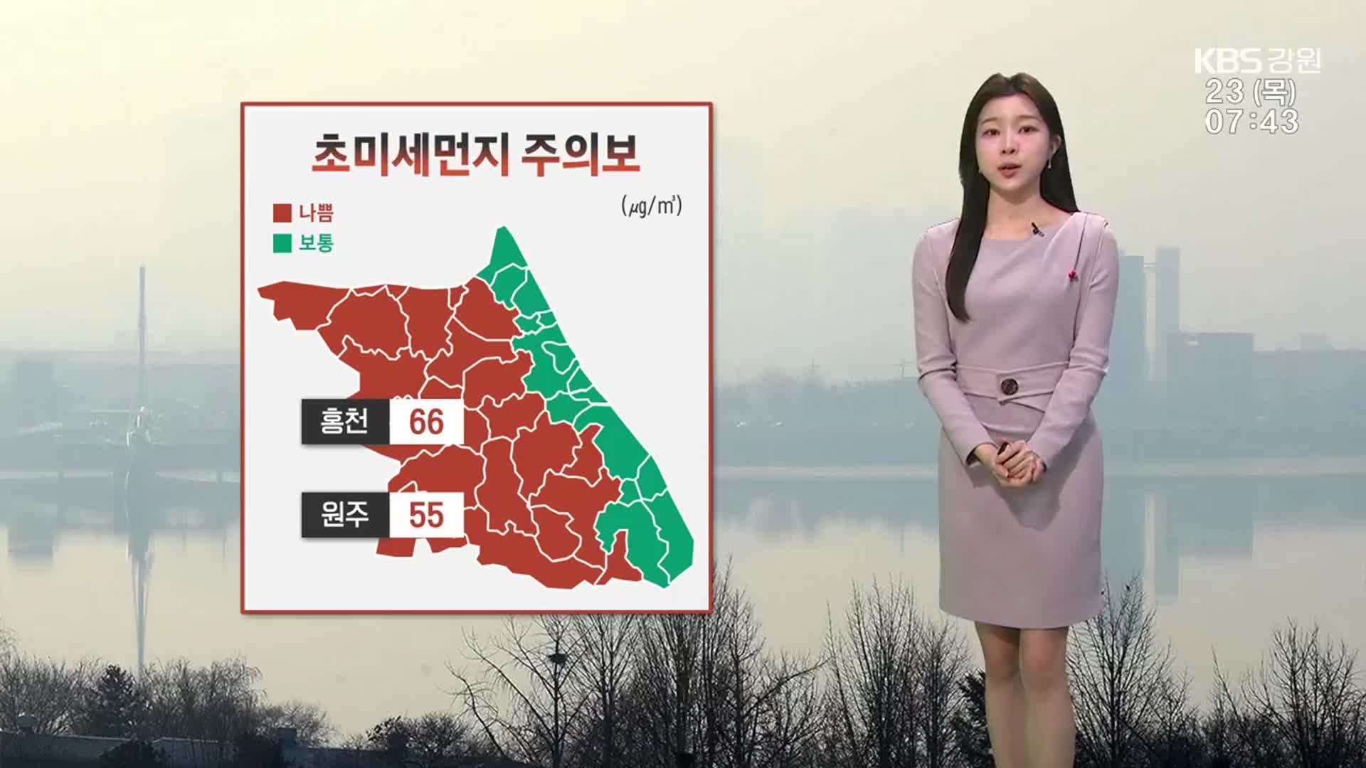 [날씨] 강원 초미세먼지 주의보…오전 짙은 안개 주의