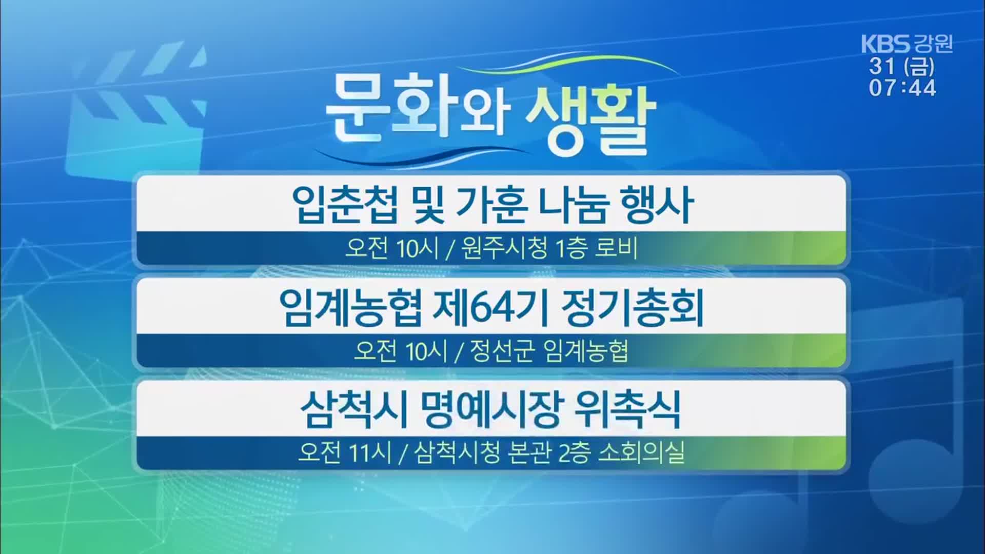 [문화와 생활] 입춘첩 및 가훈 나눔 행사 외