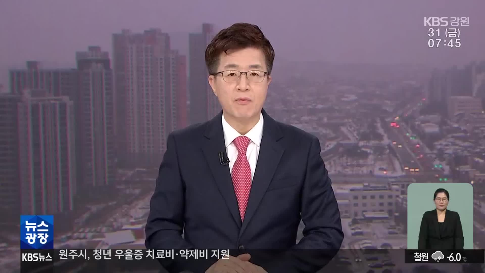 [뉴스광장 강원 클로징]