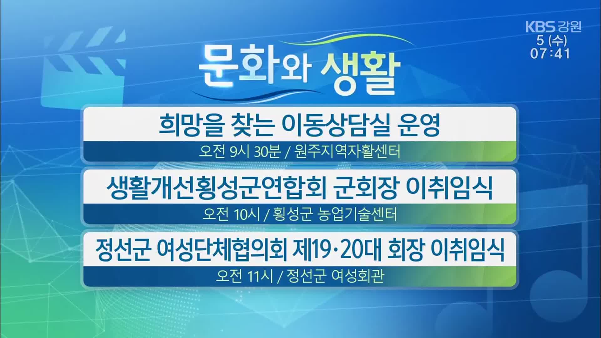 [문화와 생활] 희망을 찾는 이동상담실 운영 외