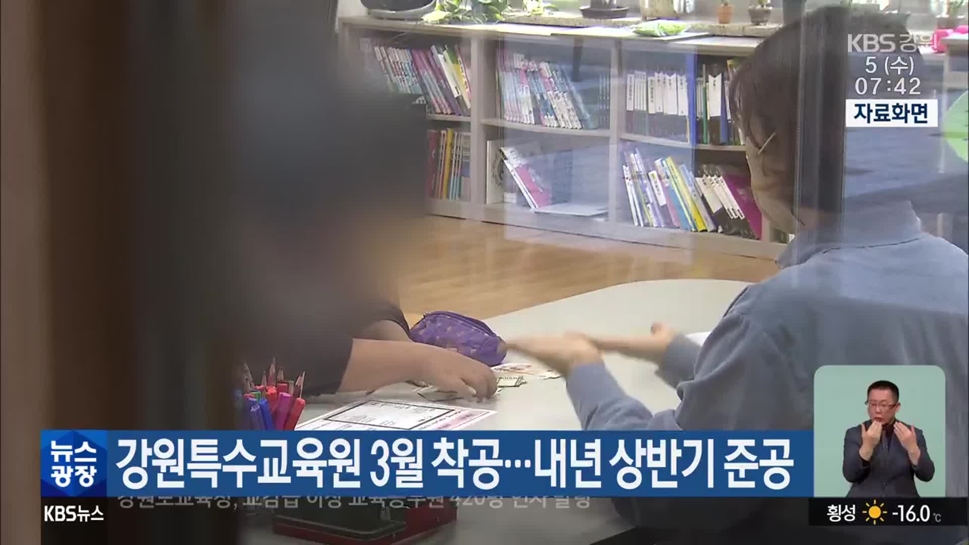 강원특수교육원 3월 착공…내년 상반기 준공