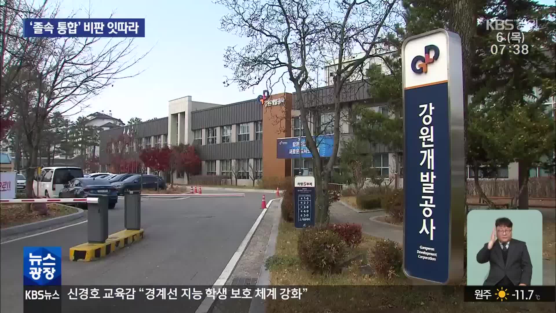 “강개공-중도공사 동반 파산” 비판·우려