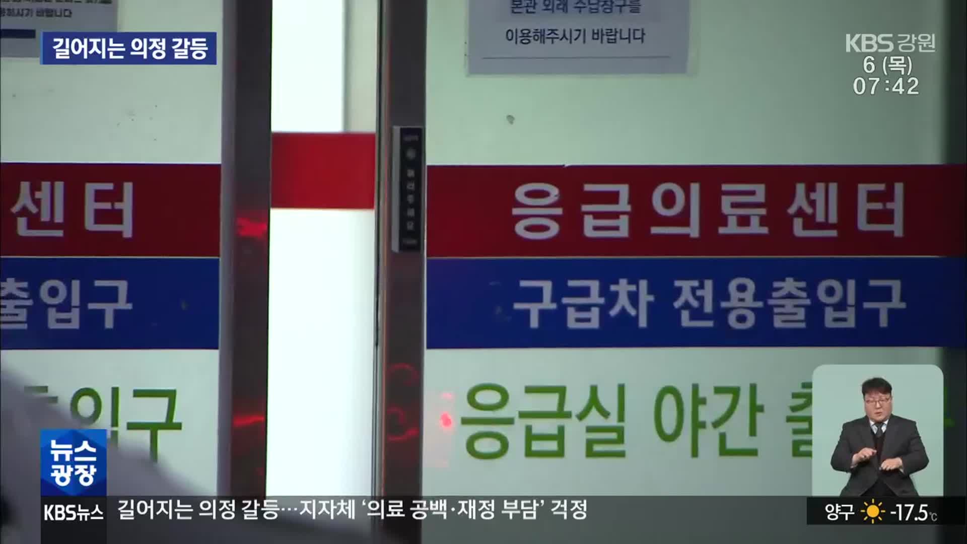 길어지는 의정갈등…지자체 ‘의료 공백·재정  부담’ 걱정