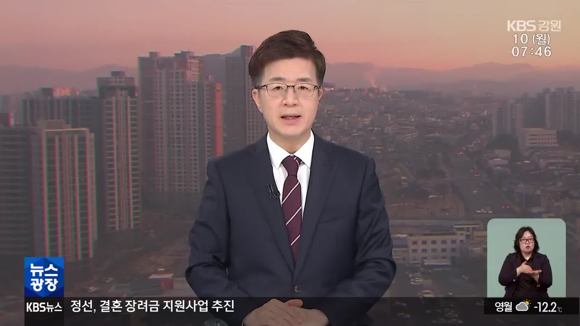 [뉴스광장 강원 클로징]