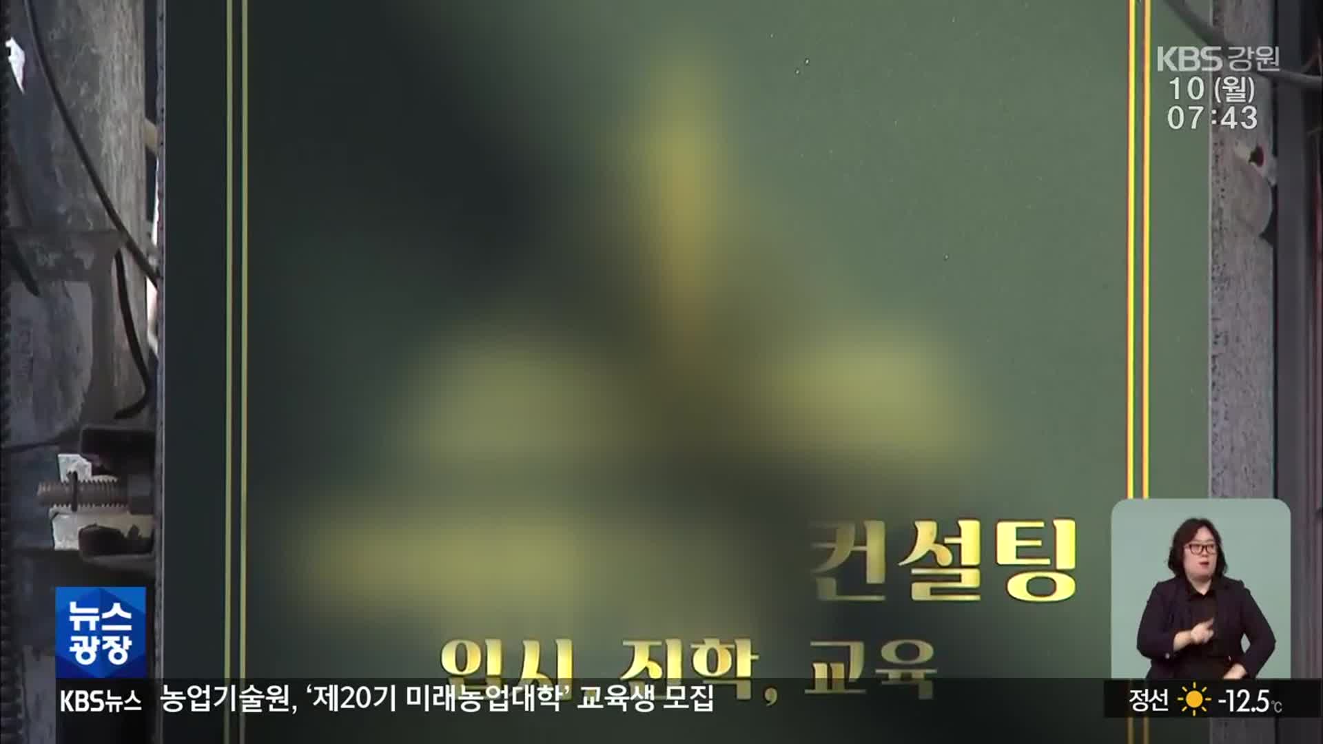 회비 천만 원 입시 컨설팅…알고 보니 무등록
