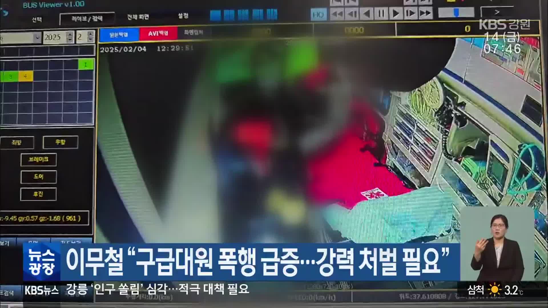 이무철 “구급대원 폭행 급증…강력 처벌 필요”