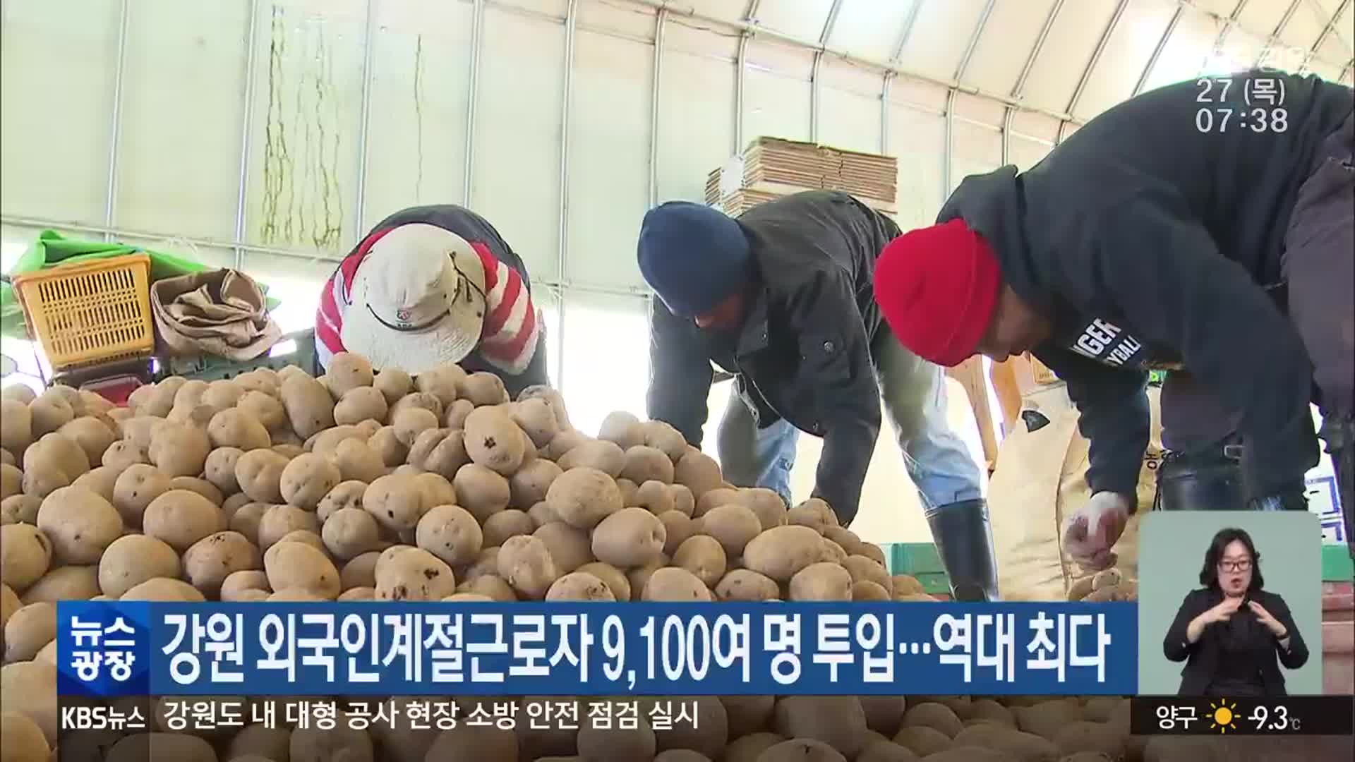 강원 외국인계절근로자 9,100여 명 투입…역대 최다