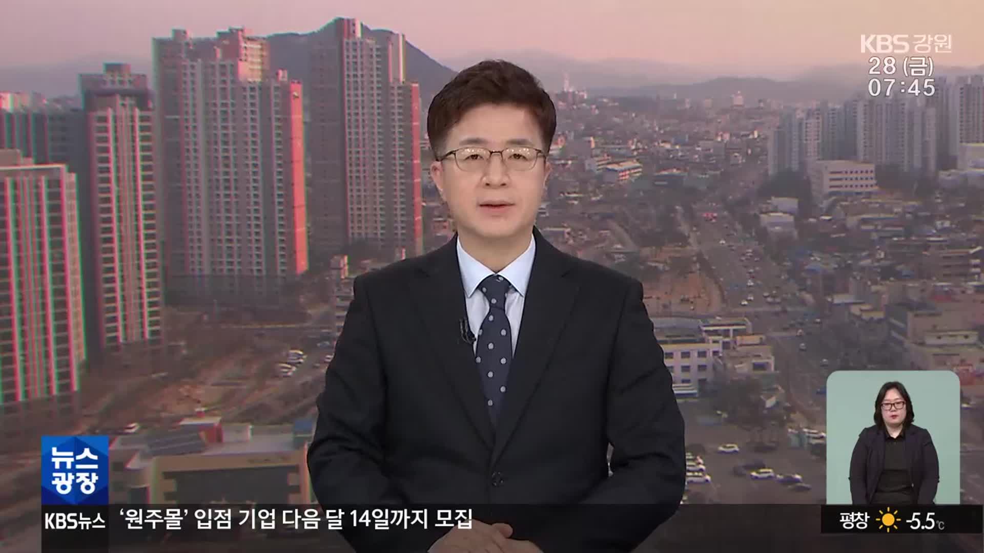 [뉴스광장 강원 클로징]