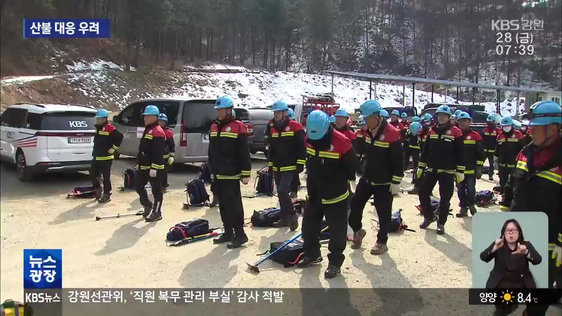 ‘환갑 넘은’ 진화대 ‘노후’ 장비…산불 대응 우려