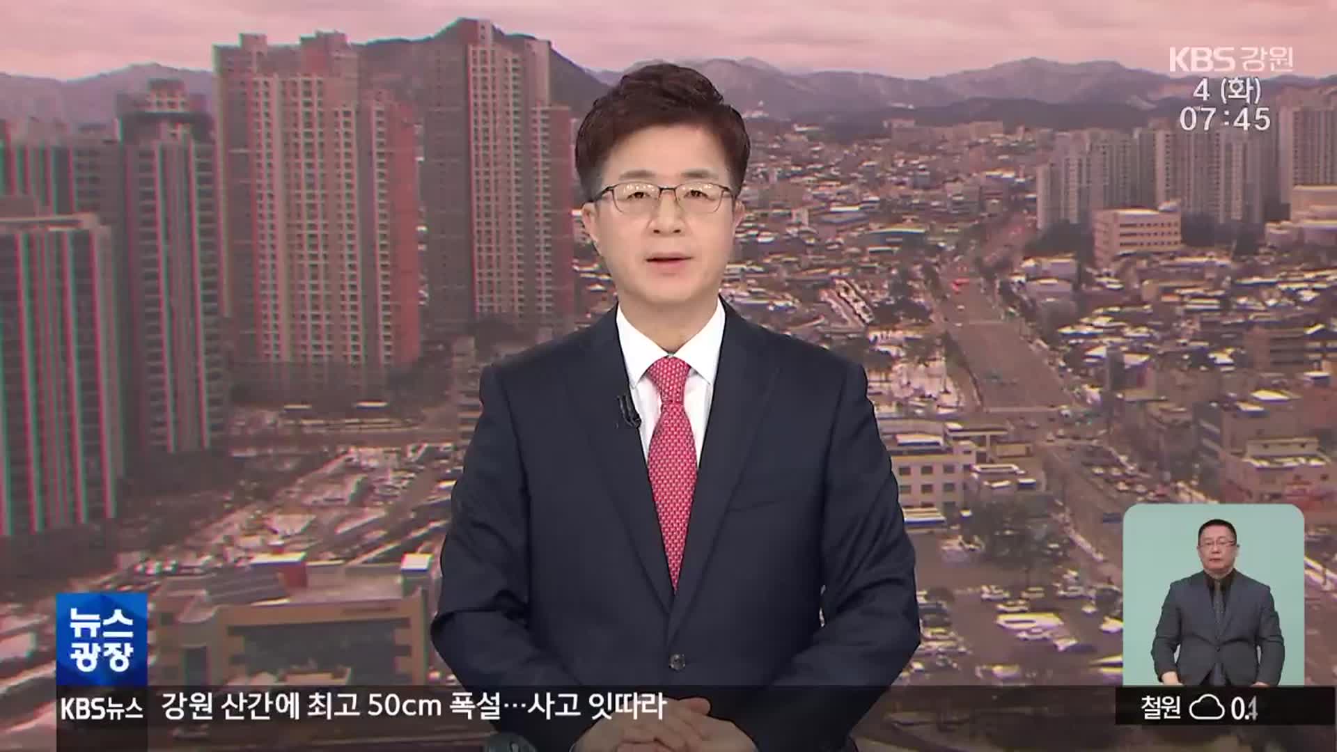 [뉴스광장 강원 클로징]