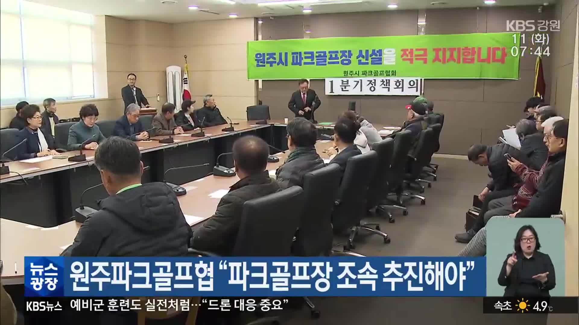 원주파크골프협 “파크골프장 조속 추진해야”